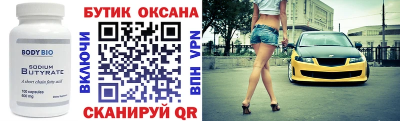 купить  цена  Геленджик  БУТИРАТ BDO 