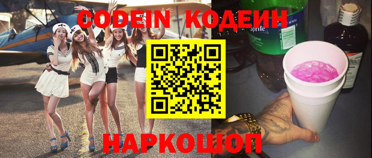 Кодеиновый сироп Lean напиток Lean (лин)  Вход с VPN  Кодеиновый сироп Lean напиток Lean (лин)  Геленджик 
