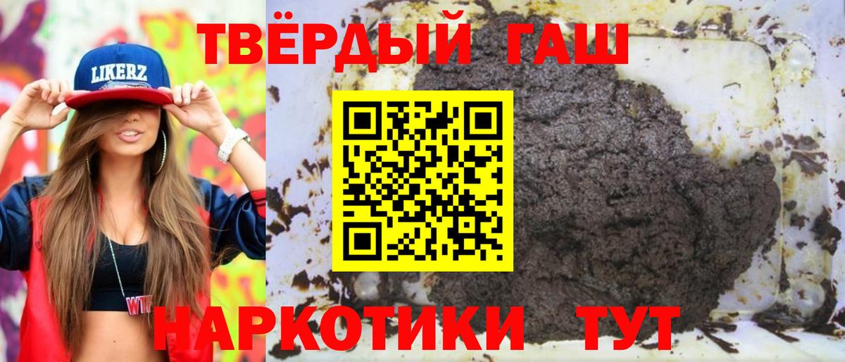 Гашиш хэш  ГАШ 40% ТГК  Вход с VPN  Геленджик 