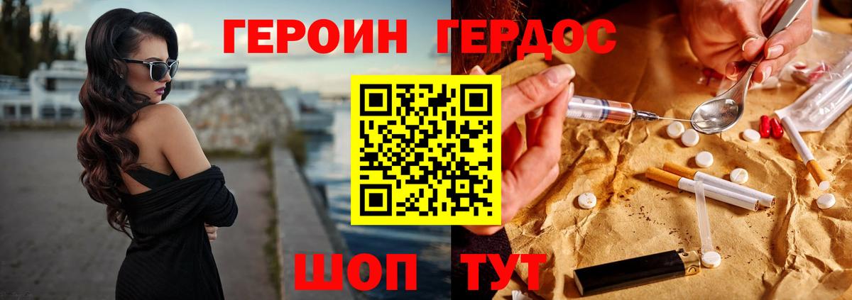 Героин белый  Вход с VPN  ГЕРОИН  Геленджик 