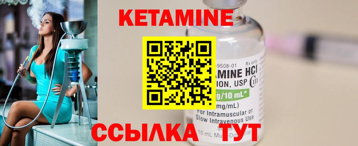 КЕТАМИН VHQ Геленджик