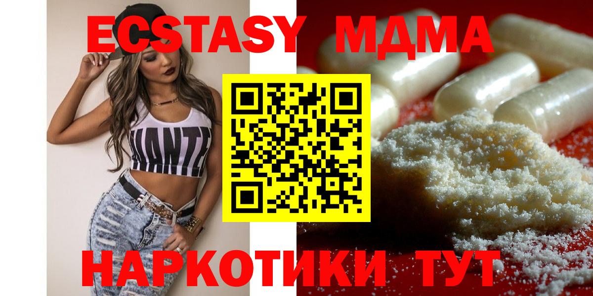 MDMA молли  Вход с VPN  Геленджик 