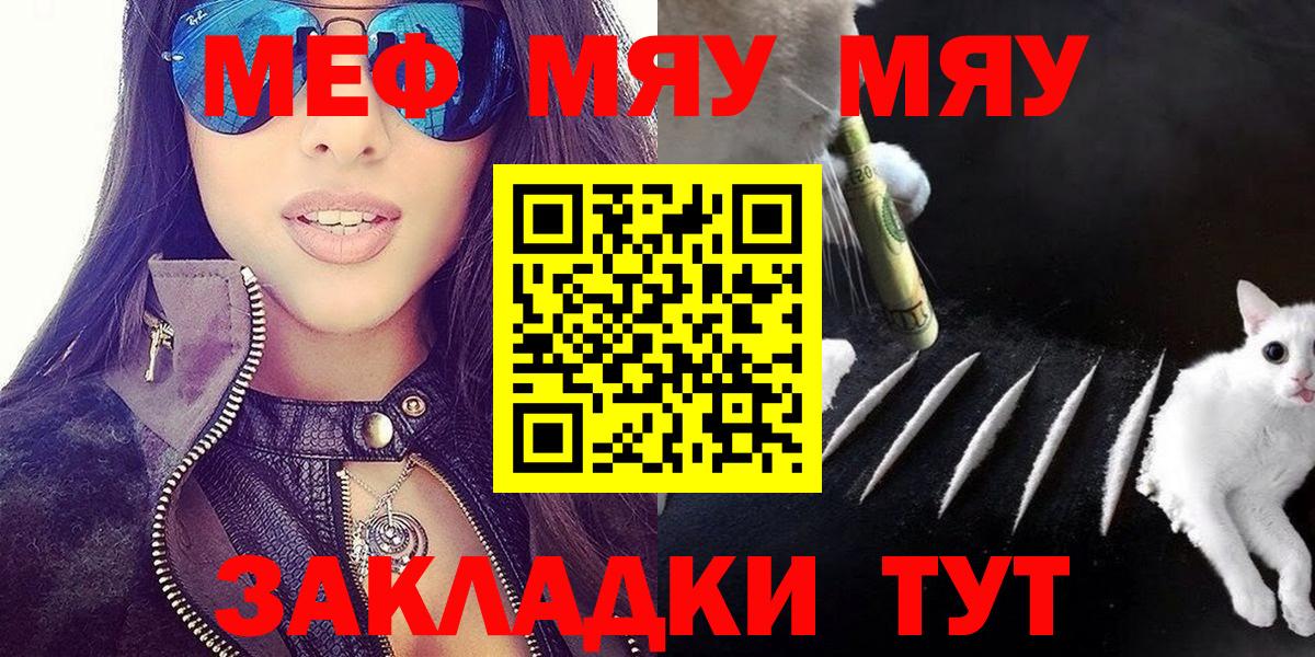 Меф  Геленджик