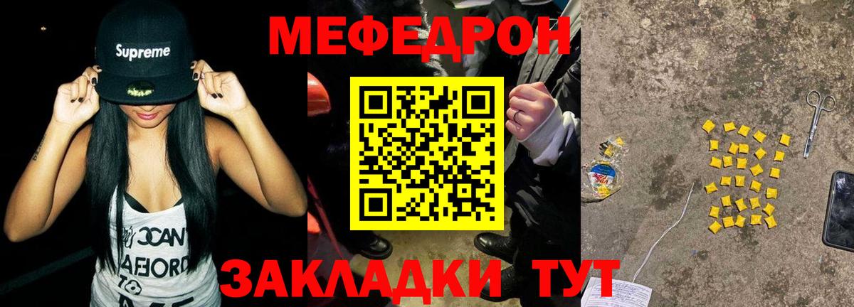 Меф мяу мяу  МЕФ  Геленджик  МЯУ-МЯУ  МЯУ-МЯУ VHQ  Вход с VPN 