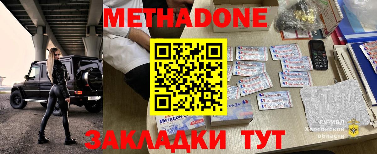МЕТАДОН кристалл Геленджик