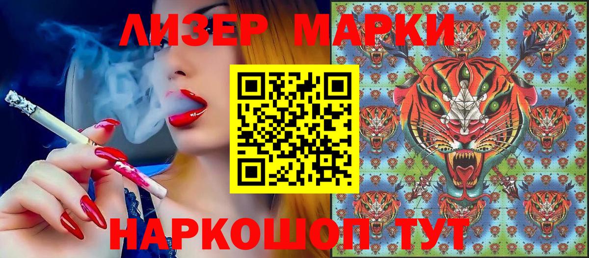 Наркотические марки 1500мкг Геленджик