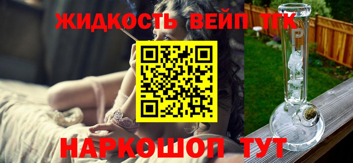 Геленджик  где продают   Вход с VPN  ТГК вейп с тгк 